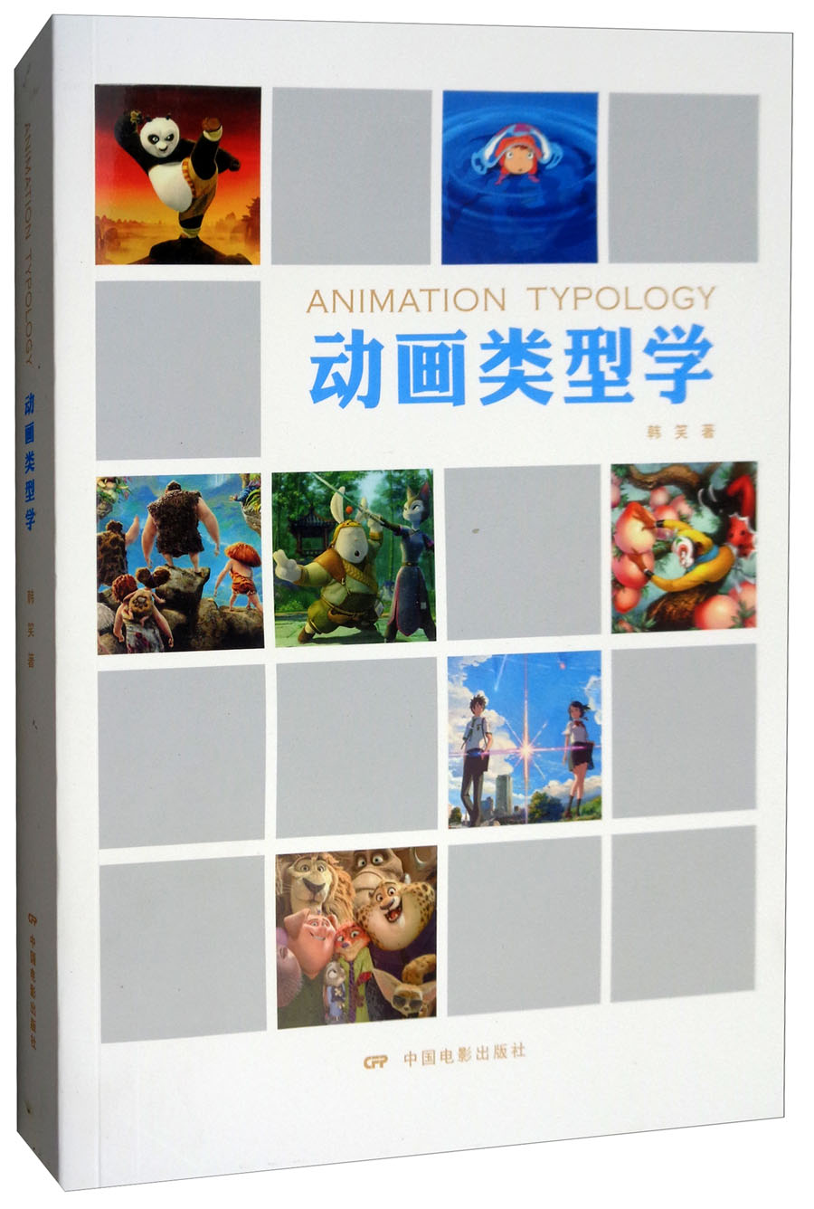 动画类型学