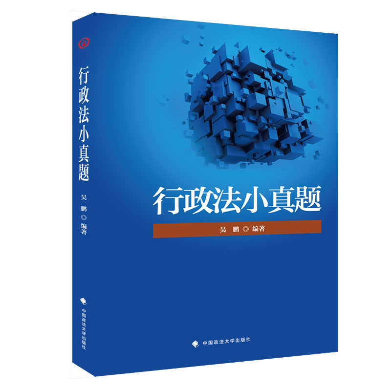 备考2019司法考试 2018年司法考试国家法律职业资格考试 行政法小真题