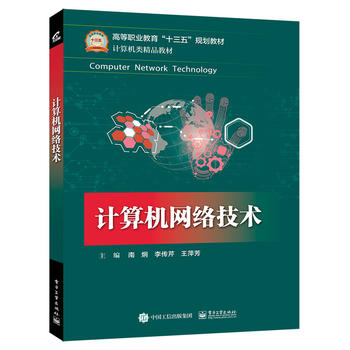 计算机网络技术