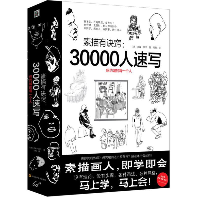 素描有诀窍