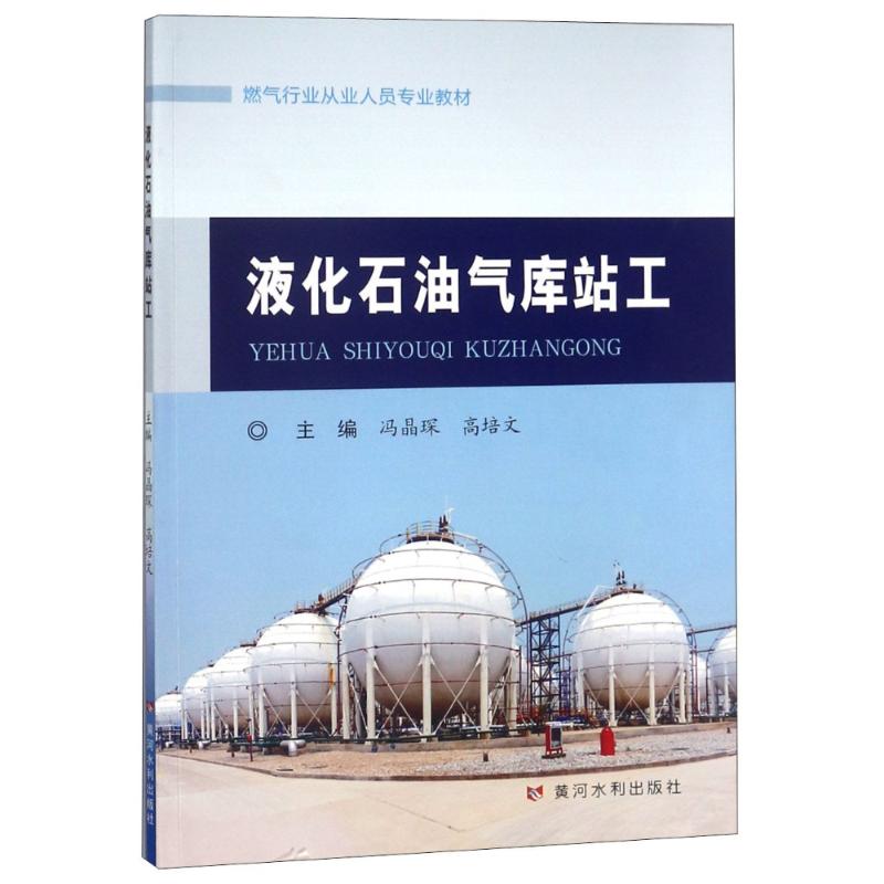 液化石油气库站工