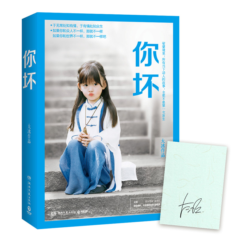 你坏(大冰2018年作品)