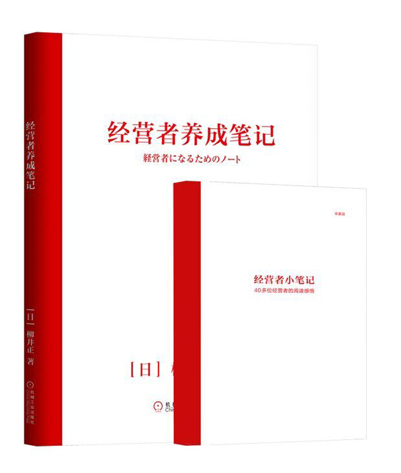 经营者养成笔记