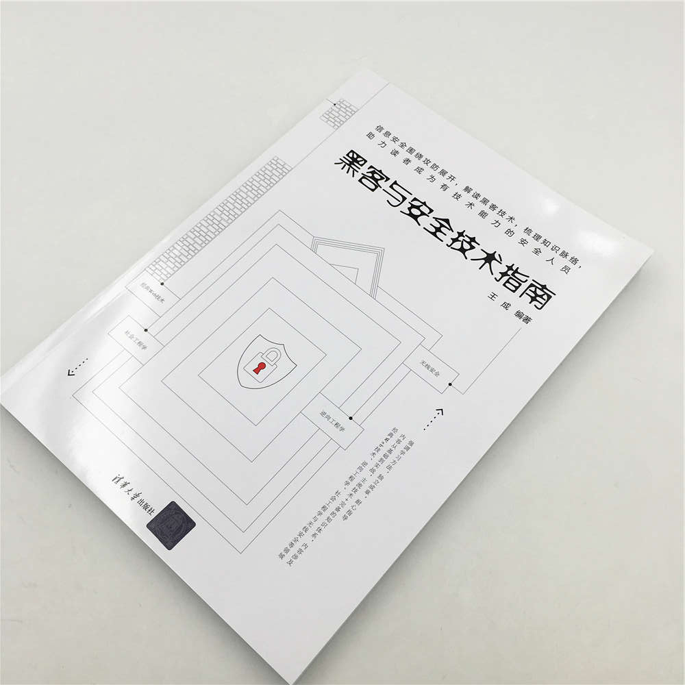 黑客与安全技术指南详情图