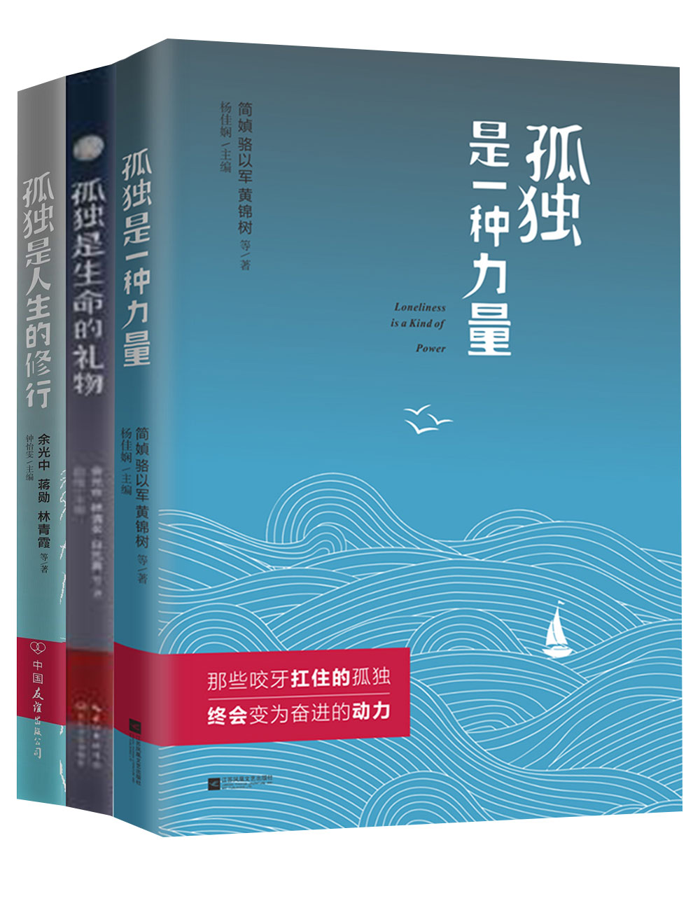 孤独三书:孤独是生命的礼物+孤独是人生的