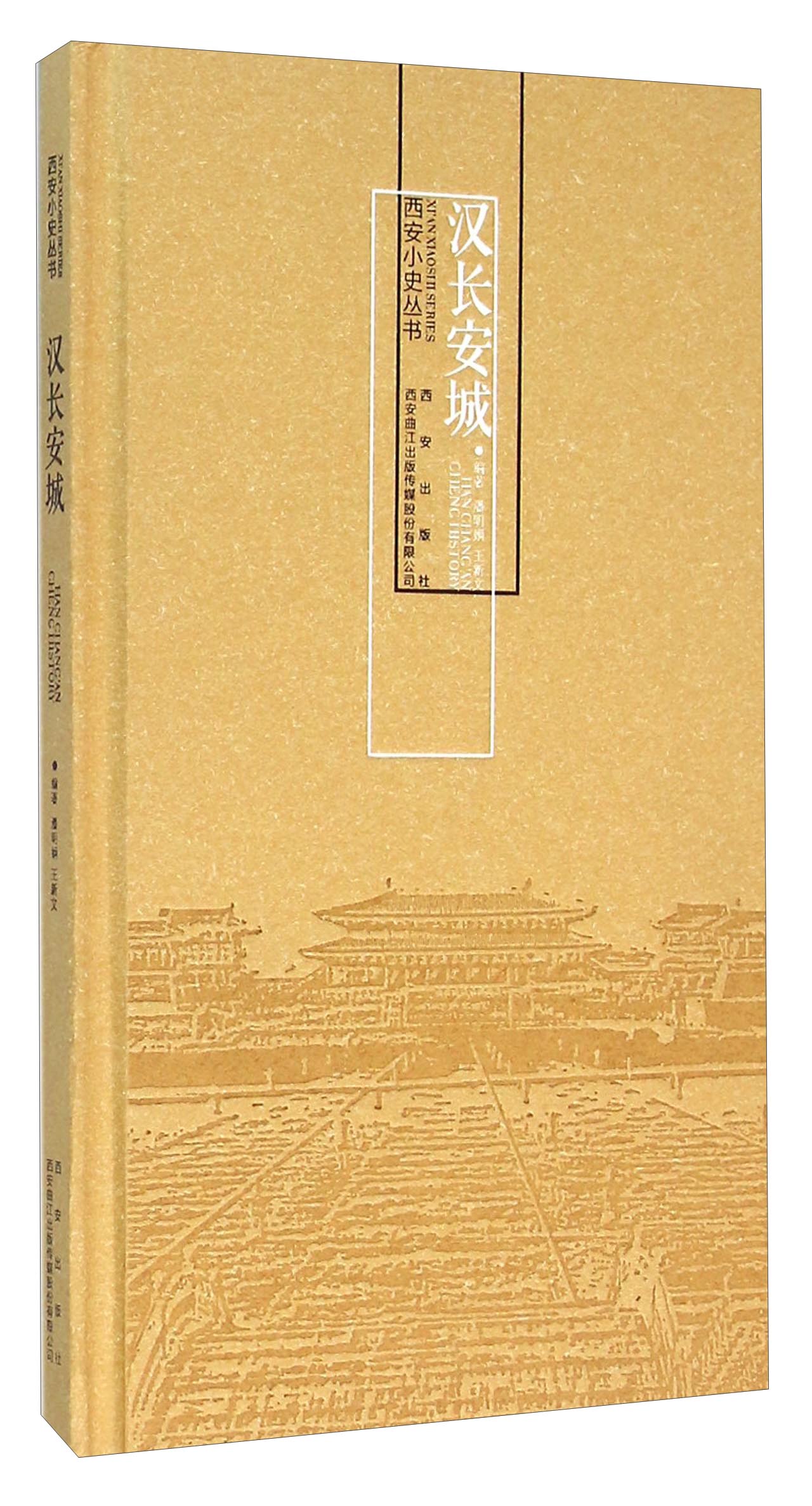 汉长安城