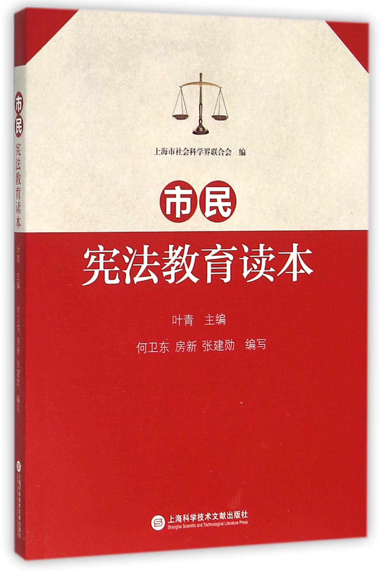 市民宪法教育读本
