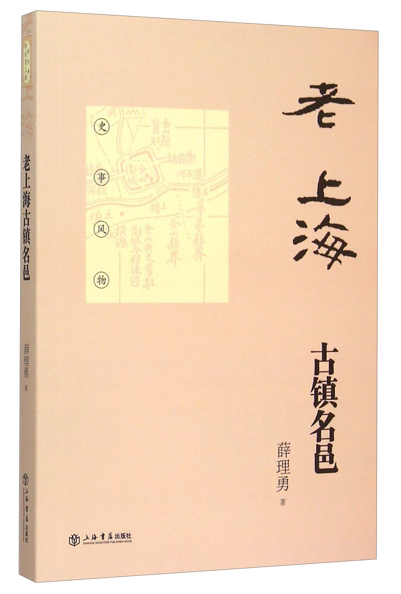 老上海古镇名邑