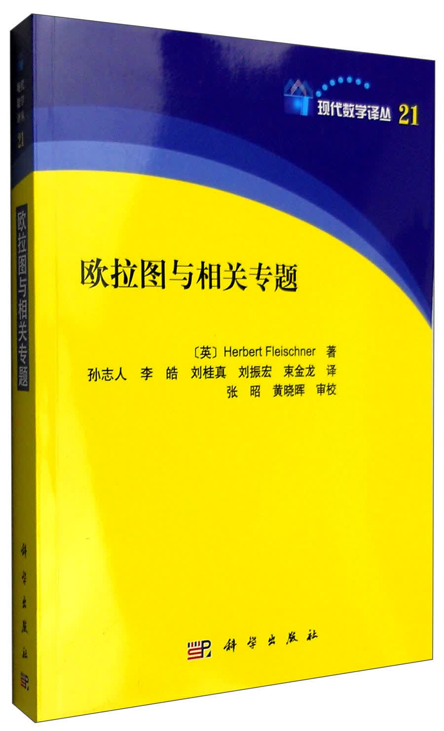 欧拉图与相关专题