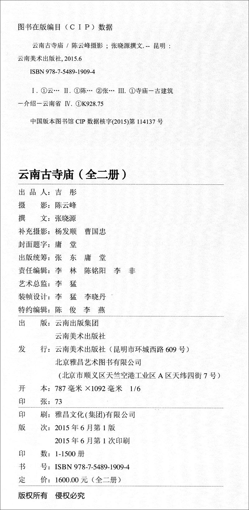 云南古寺庙（全两册）9787548919094