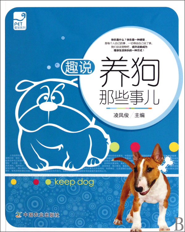 趣说养狗那些事儿/爱宠系列