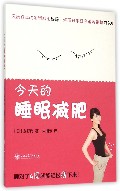 *的睡眠减肥