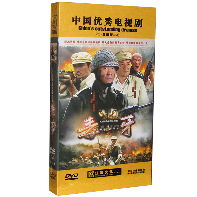 电视剧 毒牙 10dvd 30集 珍藏版 尤勇 何冰 安泽豪