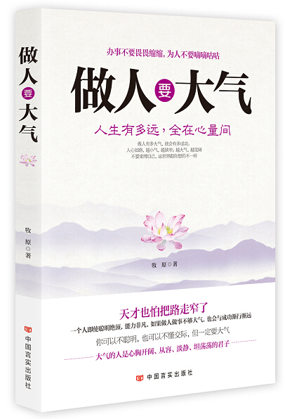 做人要大气
