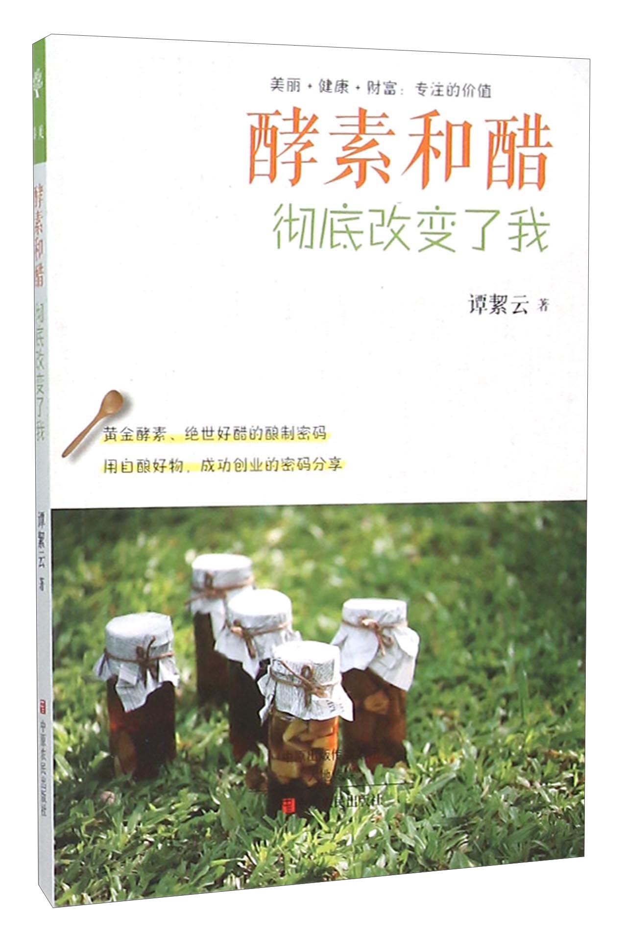 酵素和醋彻底改变了我