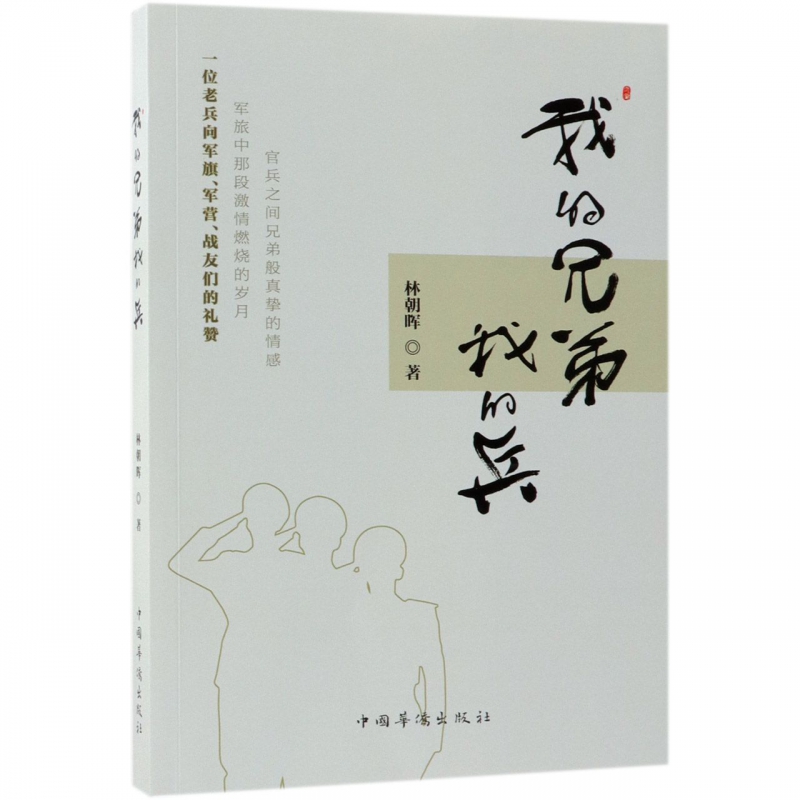 我的兄弟我的兵