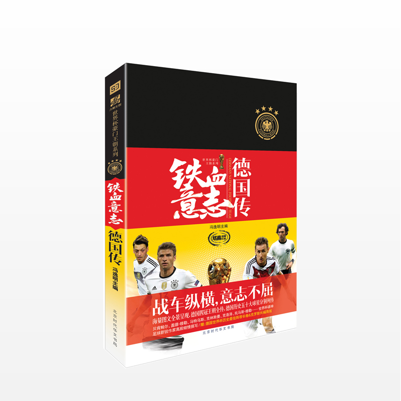 铁血意志德国传