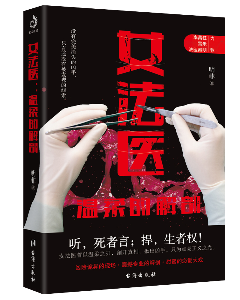 女法医：温柔的解剖
