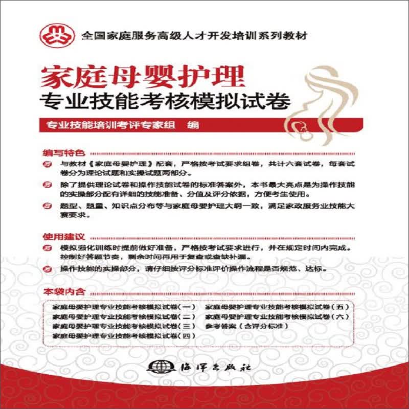 家庭母婴护理专业技能考核模拟试卷