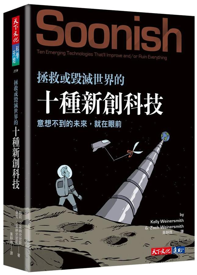 拯救或毀滅世界的十種新創科技 