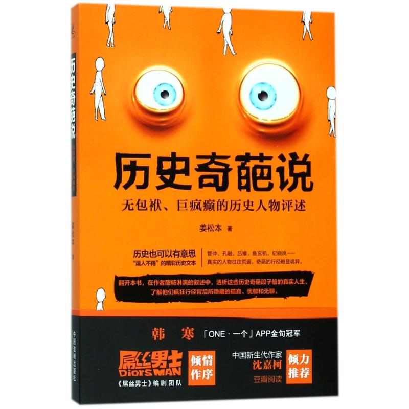 历史奇葩说
