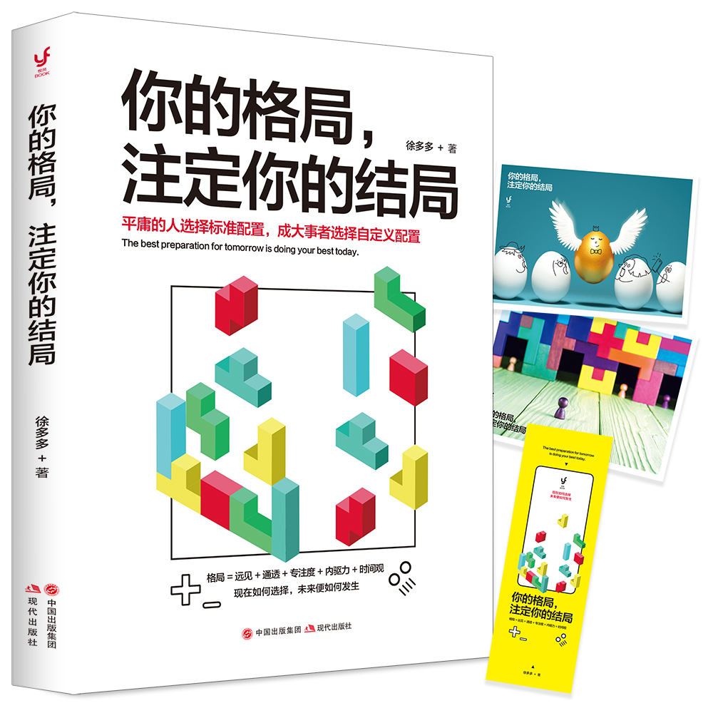 你的格局，注定你的结局详情图