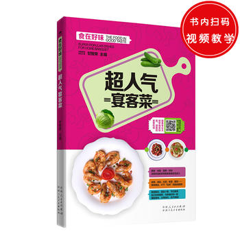 超人气宴客菜 甘智荣 9787537265676 新疆人民卫生出版社