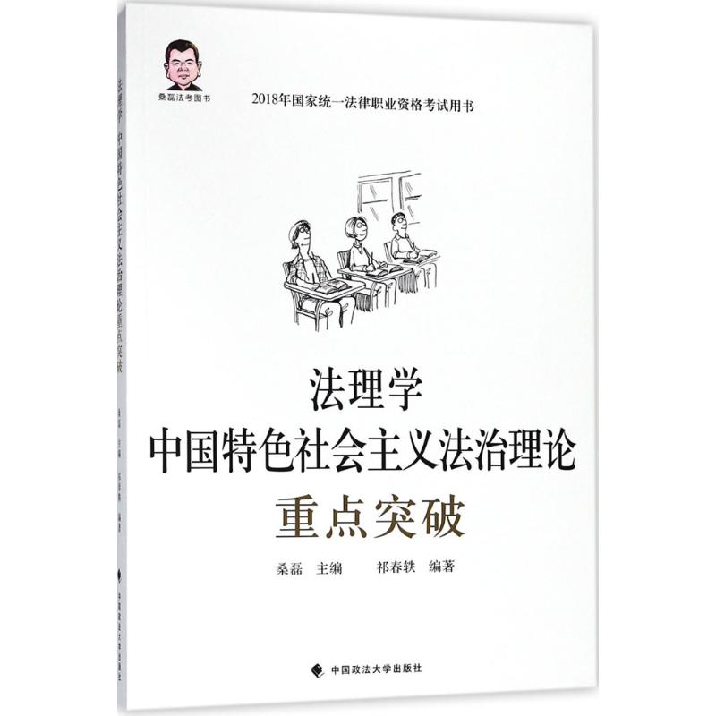 法理学