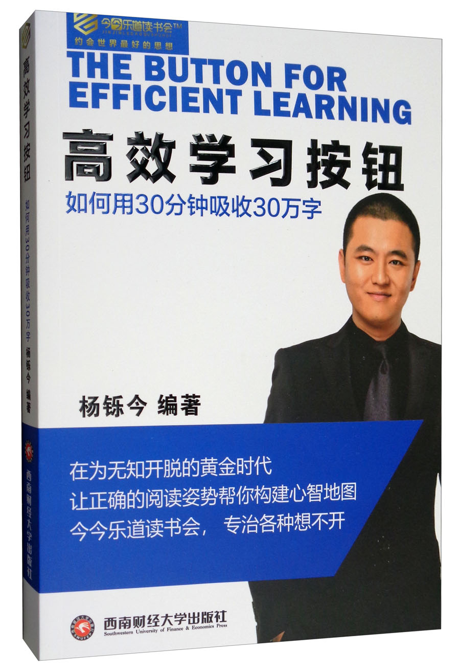 高效学习按钮：如何用30分钟吸收30万字