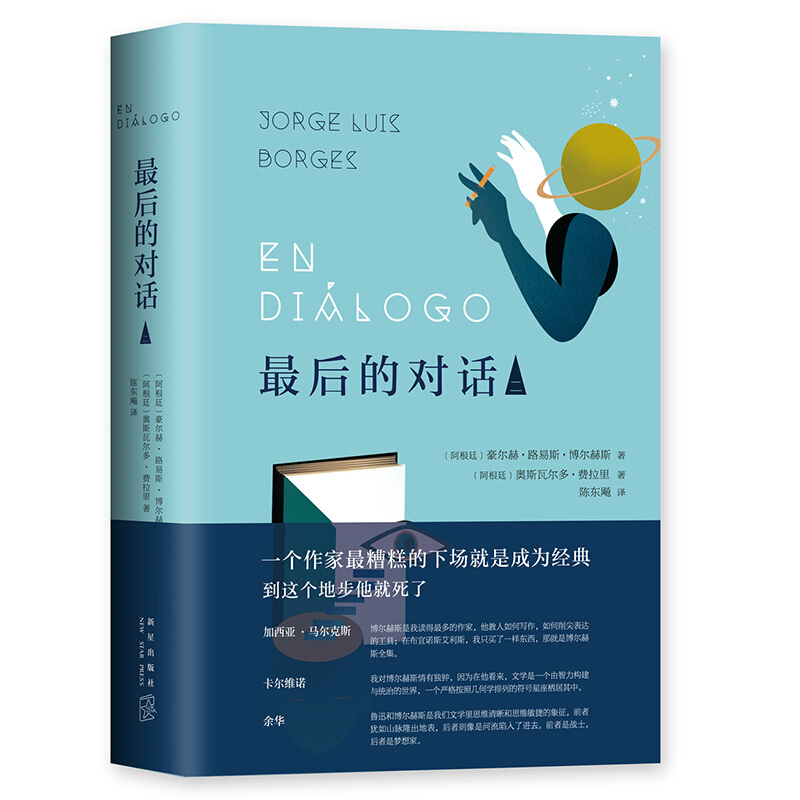最后的对话2 博尔赫斯