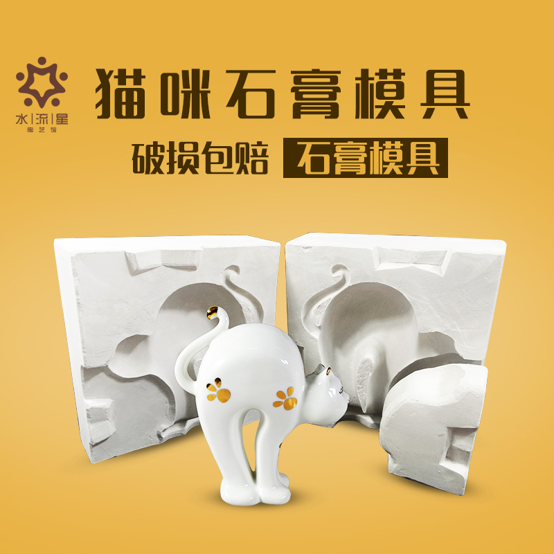 水流星陶艺diy陶艺注浆模具猫咪石膏模具动物模具泥浆注浆成型 猫咪