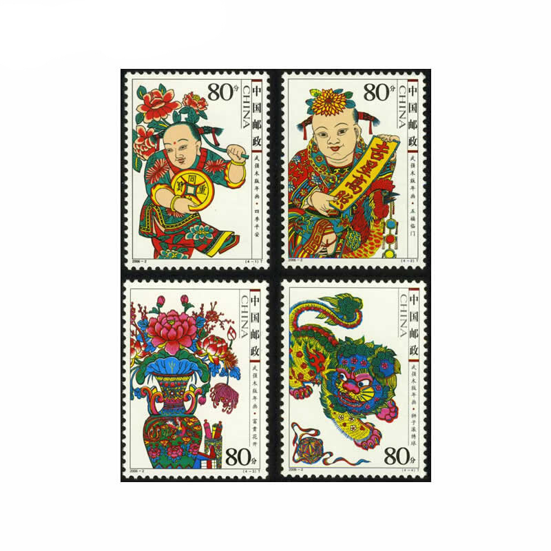 【捌零零壹】2006年邮票 2006-2 武强木版年画邮票 集邮收藏