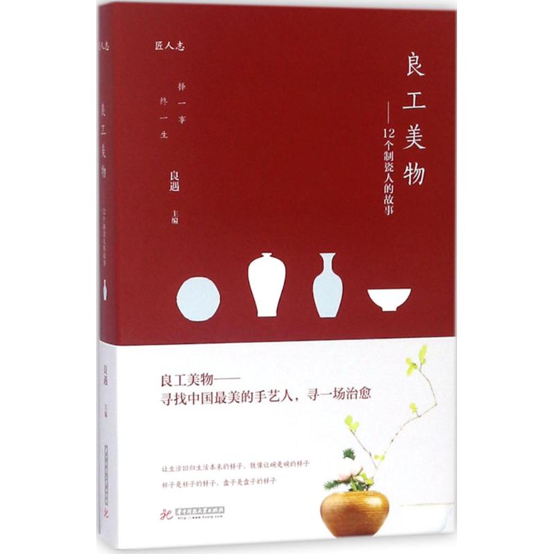 良工美物