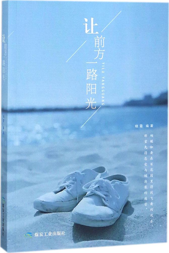 让前方一路阳光哲学宗教书籍