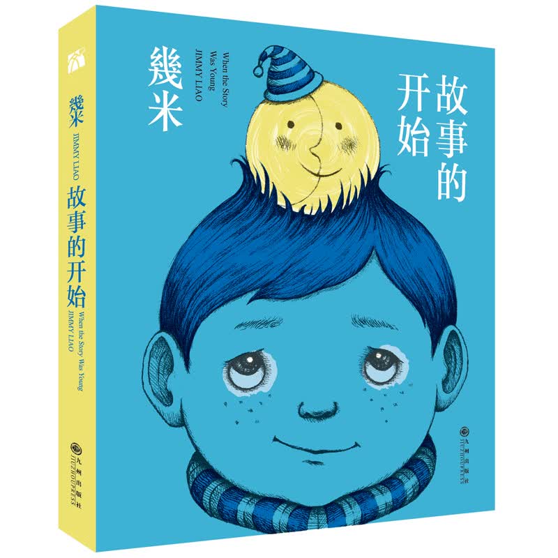 几米作品08：故事的开始 幾米创作20周年珍藏版怎么看?