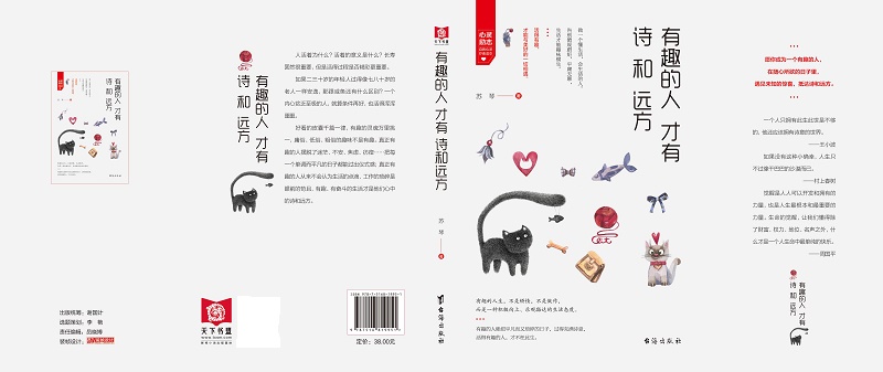 有趣的人才有诗和远方详情图