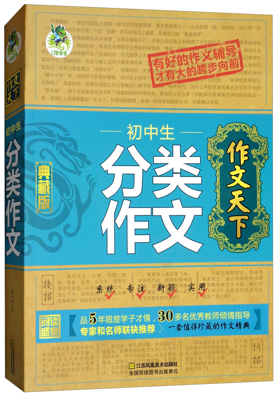 初中生分类作文（典藏版）/作文天下