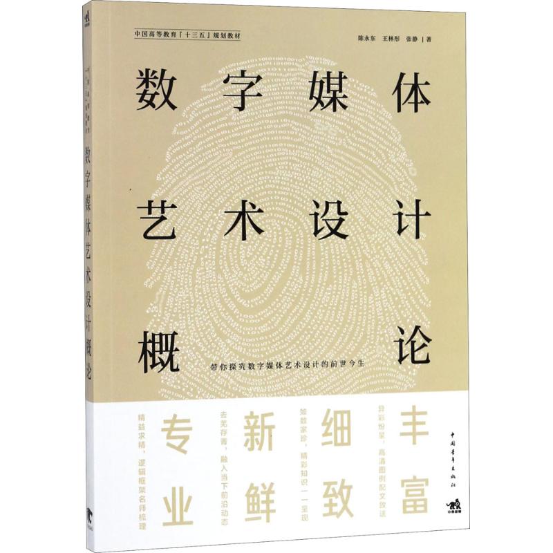 数字媒体艺术设计概论