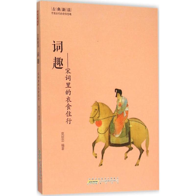 词趣