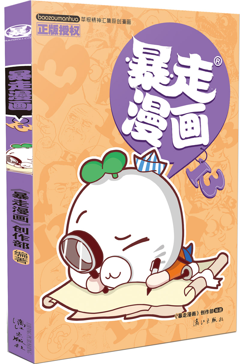 暴走漫画13