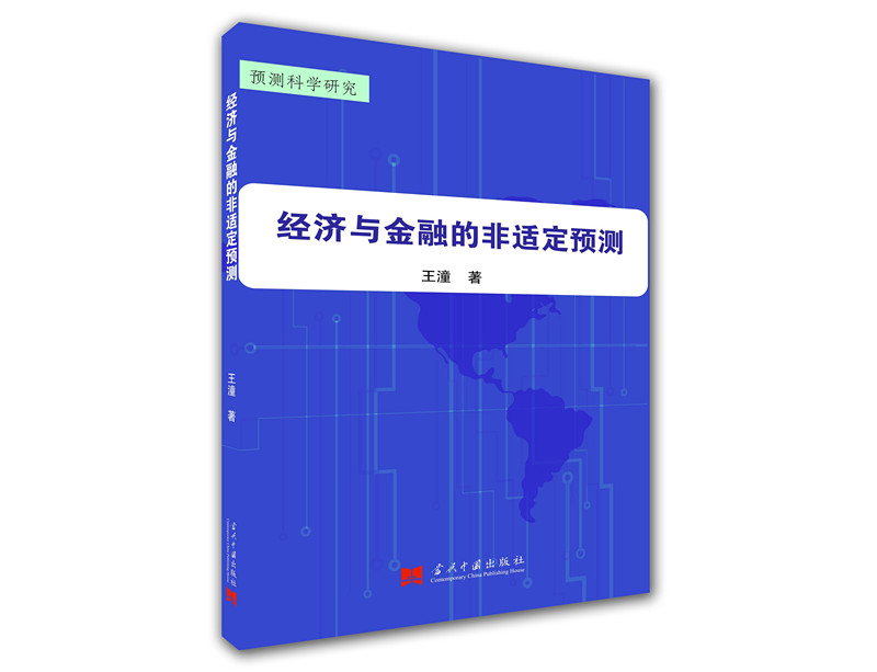 经济与金融的非适定预测