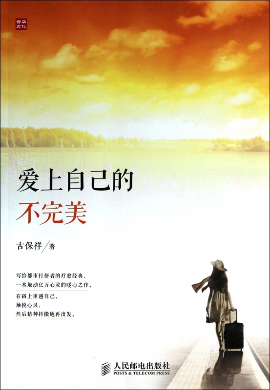 爱上自己的不*