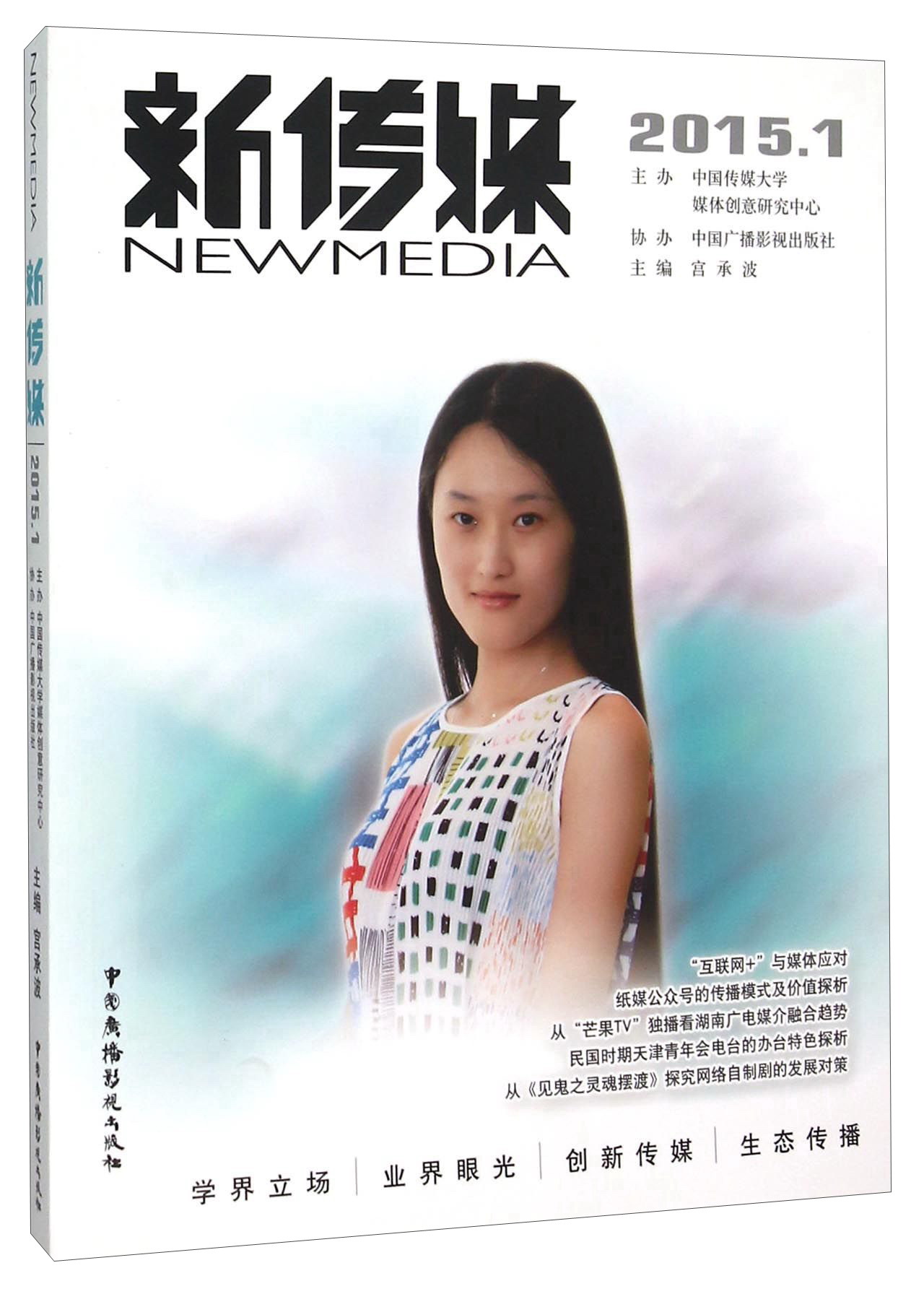新传媒（2015.1）