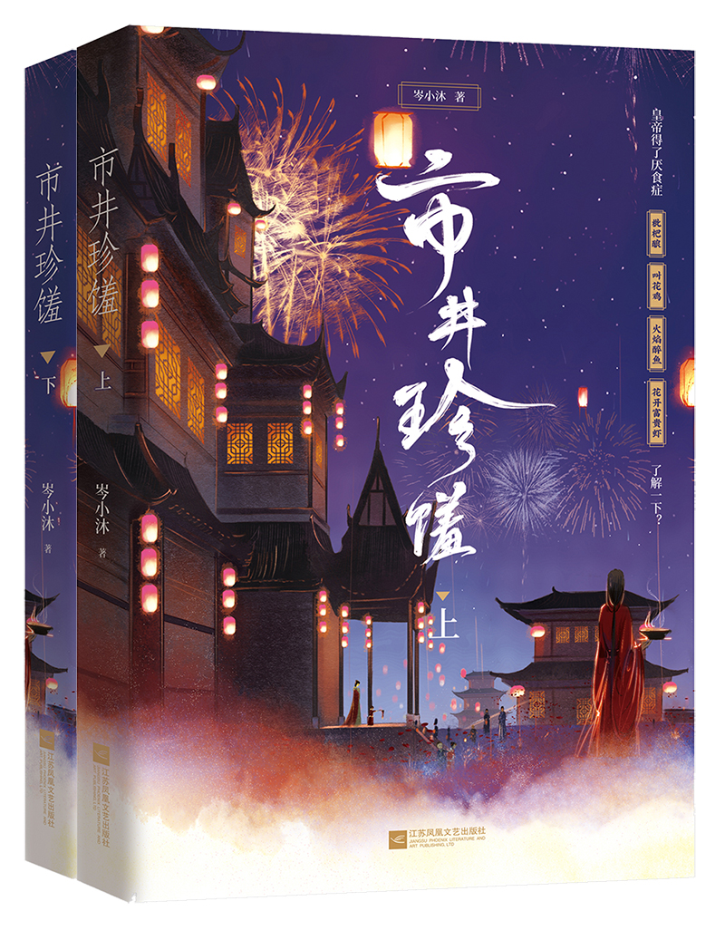 市井珍馐(全2册)