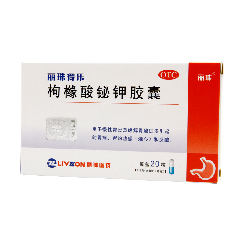 丽珠得乐 枸橼酸铋钾胶囊 0.3g*20粒 1盒装