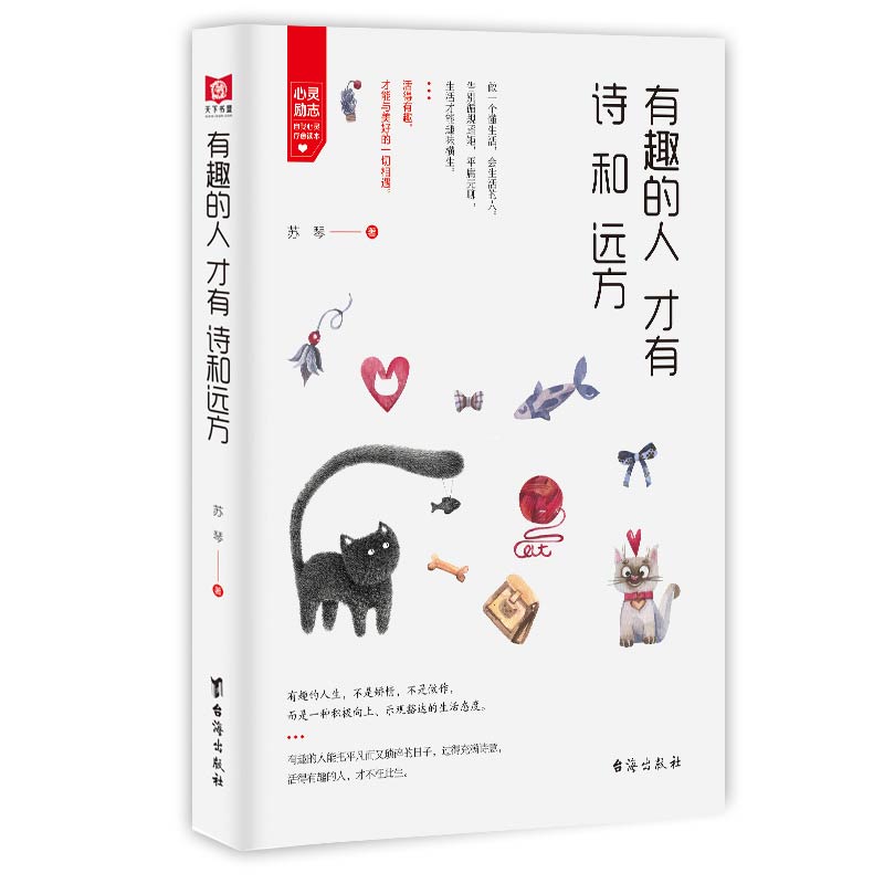 有趣的人才有诗和远方详情图
