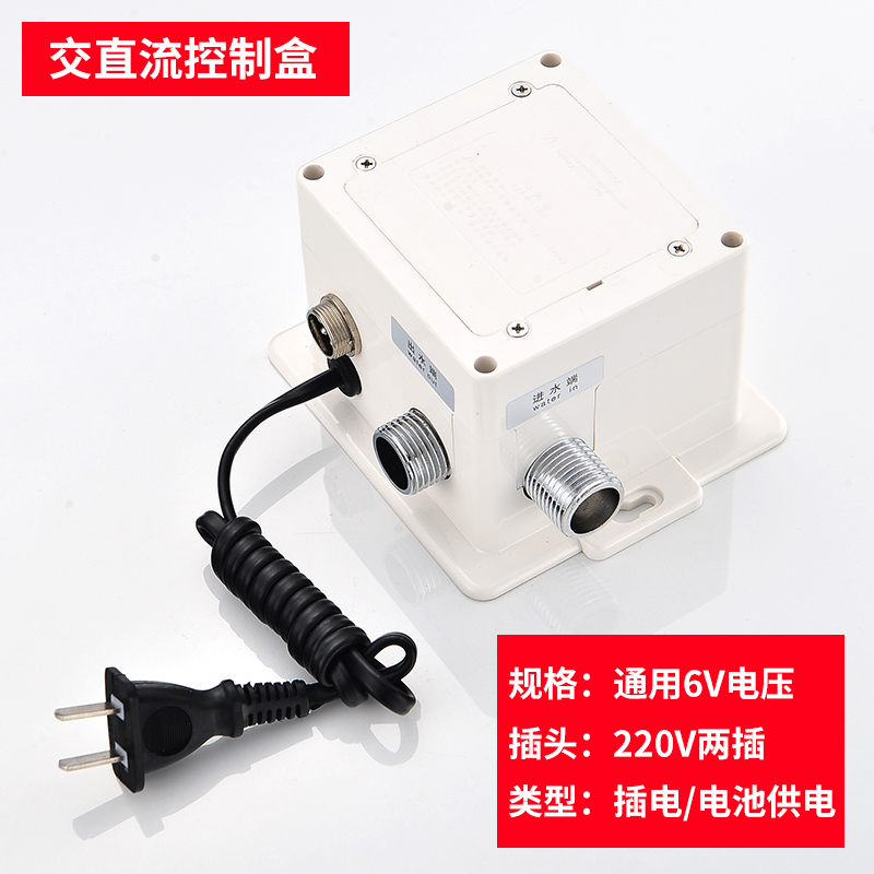 感应水龙头线路板电磁阀交直流电池盒冷热感应器洗手器控制盒配件 交直流控制盒