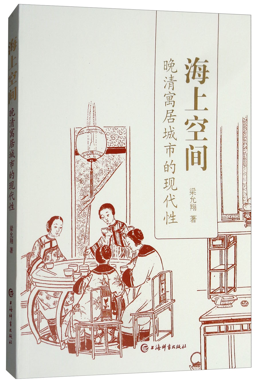 海上空间：晚清寓居城市的现代性