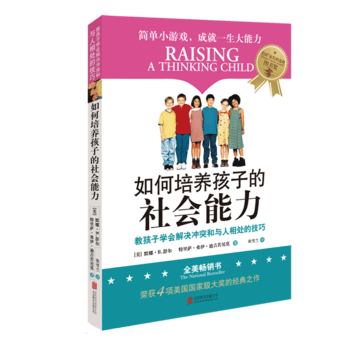 《如何培养孩子的社会能力》