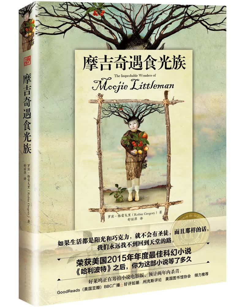 [正版图书]摩吉奇遇食光族